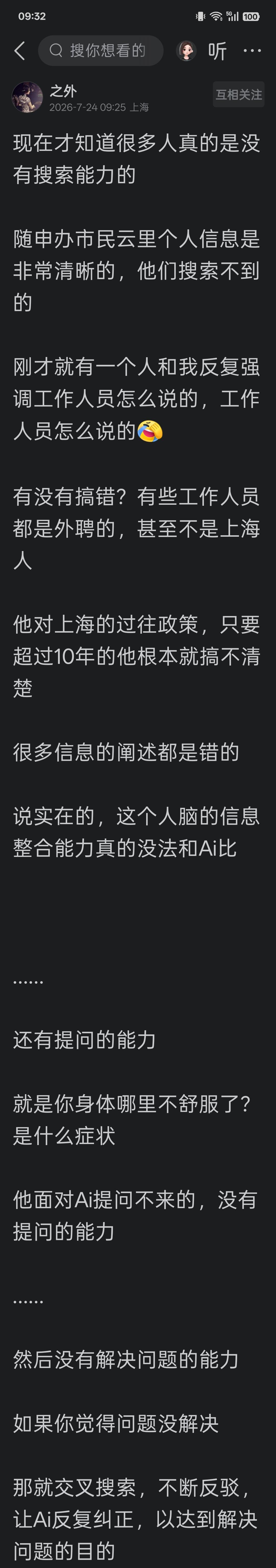 交叉搜索，不断反驳，让Ai反复纠正，以达到解决问题的目的