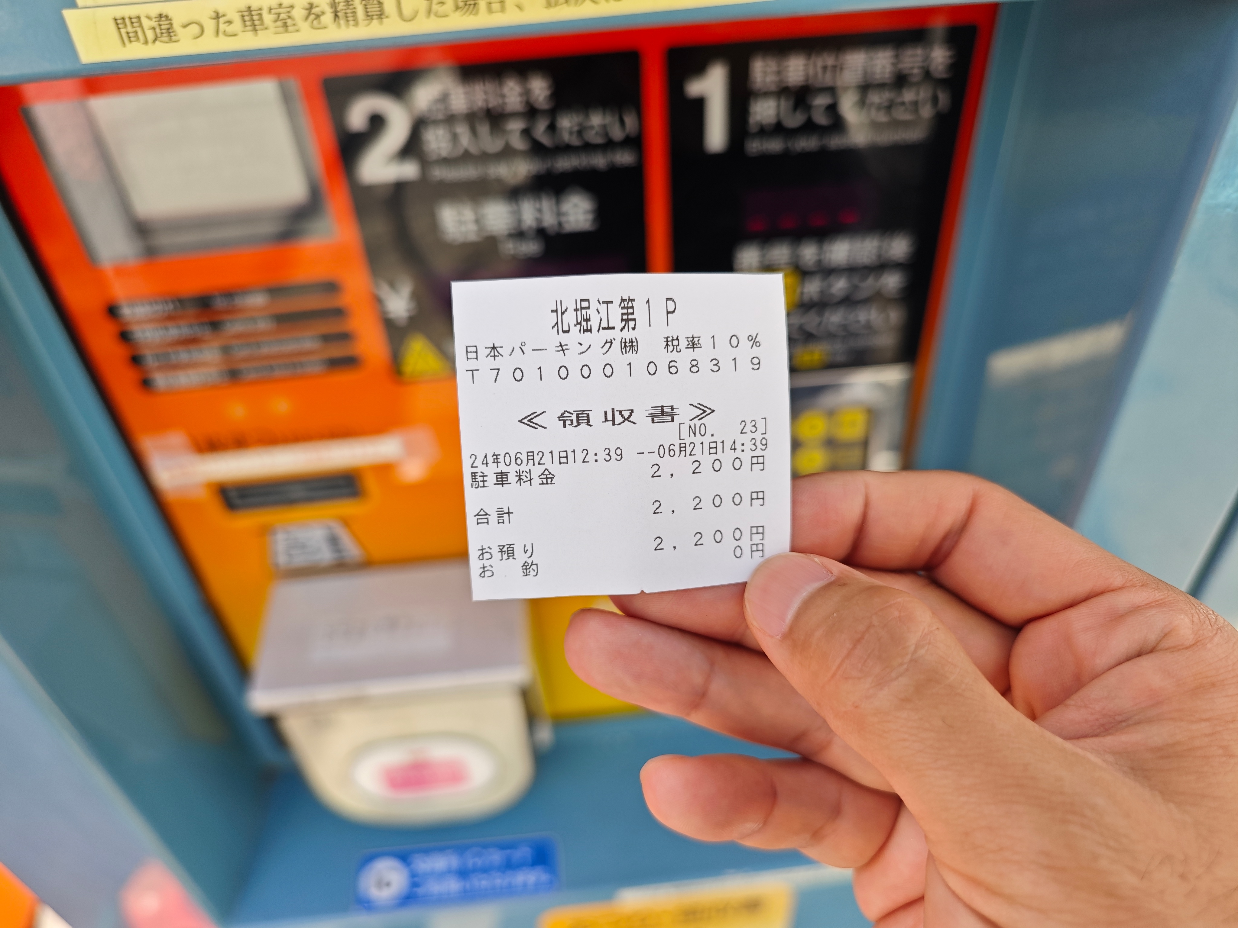 🅿️感受一下大阪的停车费。吃饭停车两小时，缴费 2200 日元，每小时人民币 