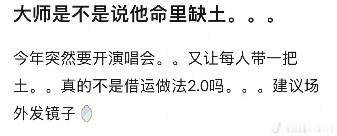 怎么还有人在说千玺演唱会玄学那回事啊，没事也被网友说的有事了…… ​​​