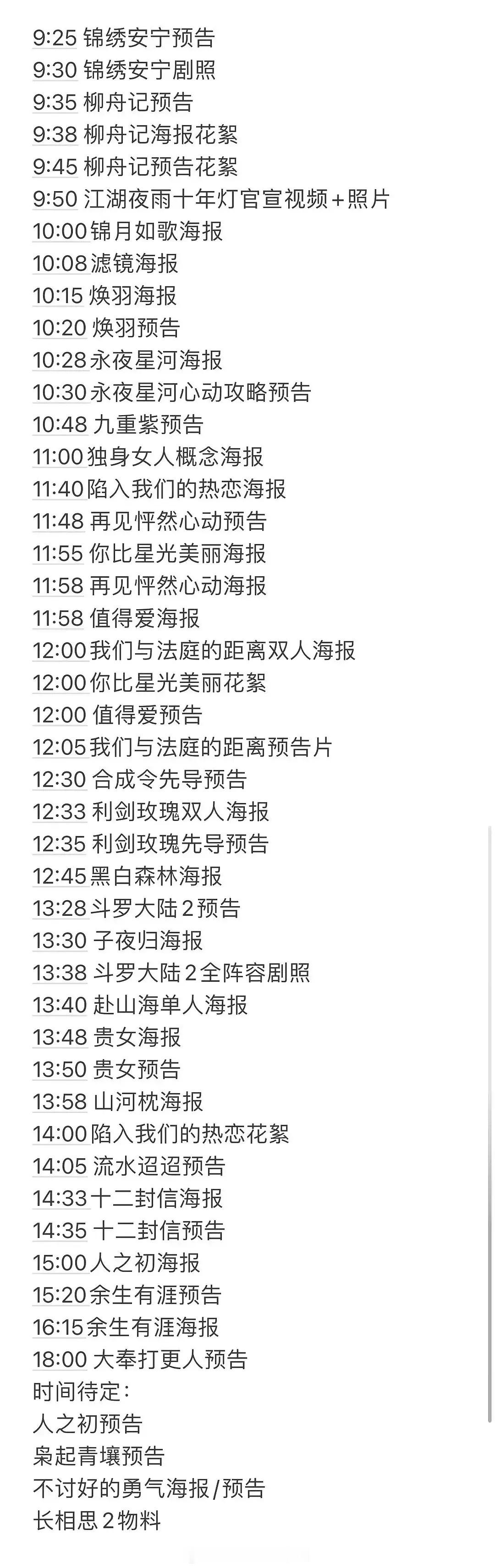 鹅大会……放料顺序，大家会看哪部剧的物料？ ​​​