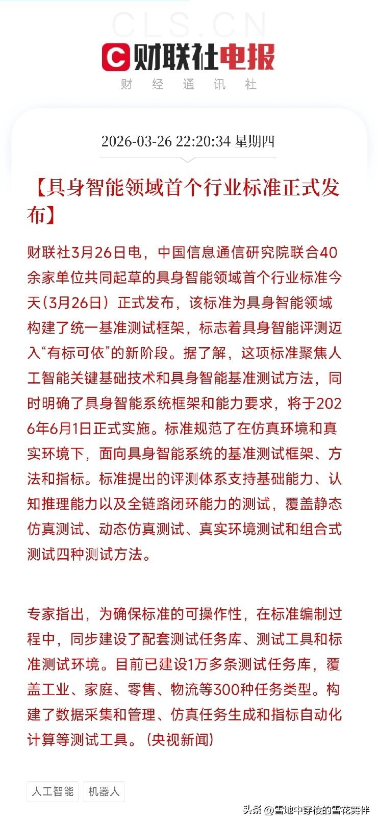 具身智能首个行业标准正式发布！
 1万条测试任务、工业、家庭、零售等，300种场