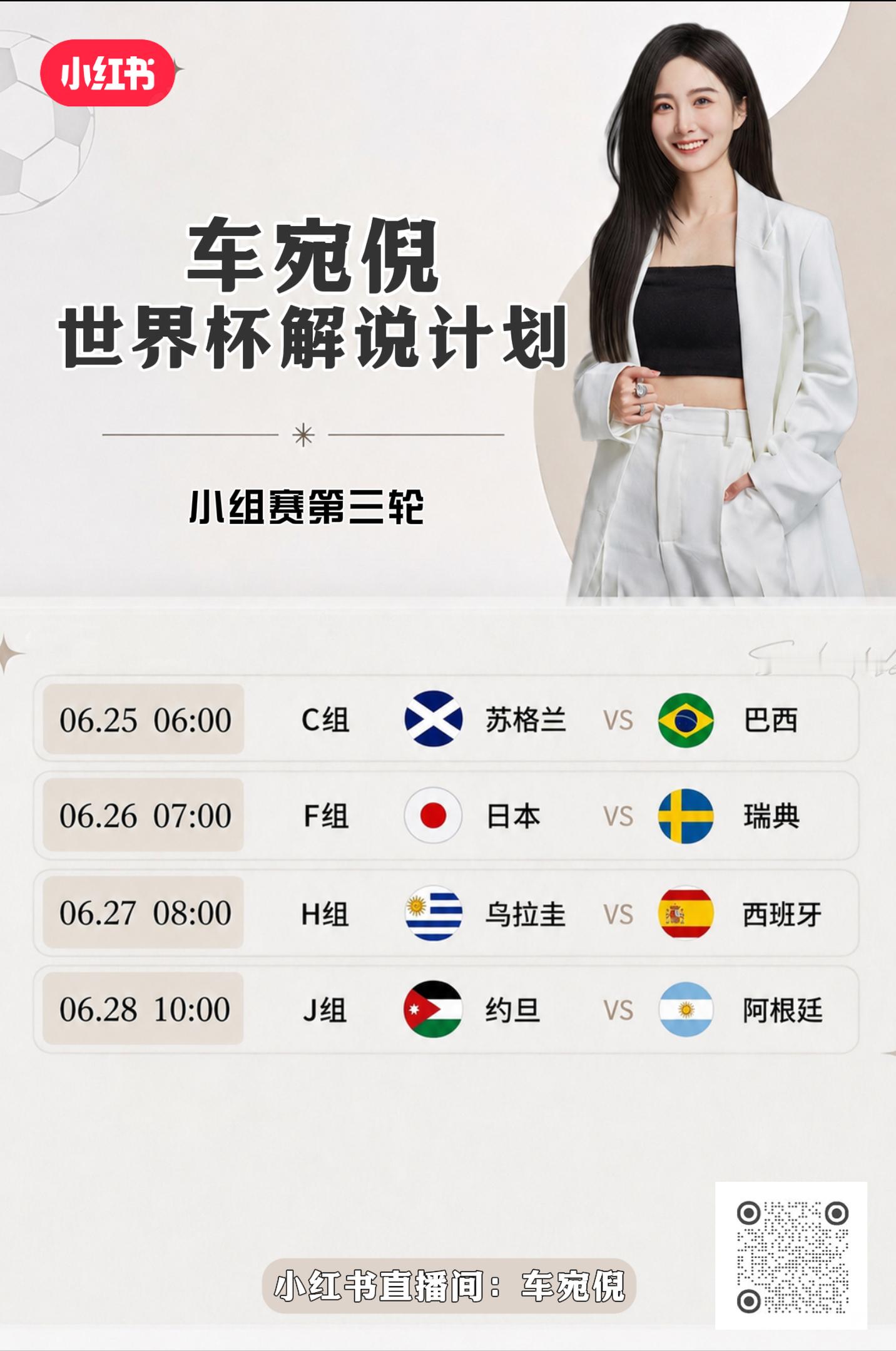 世界杯小组赛第3轮解说计划⬇️ 