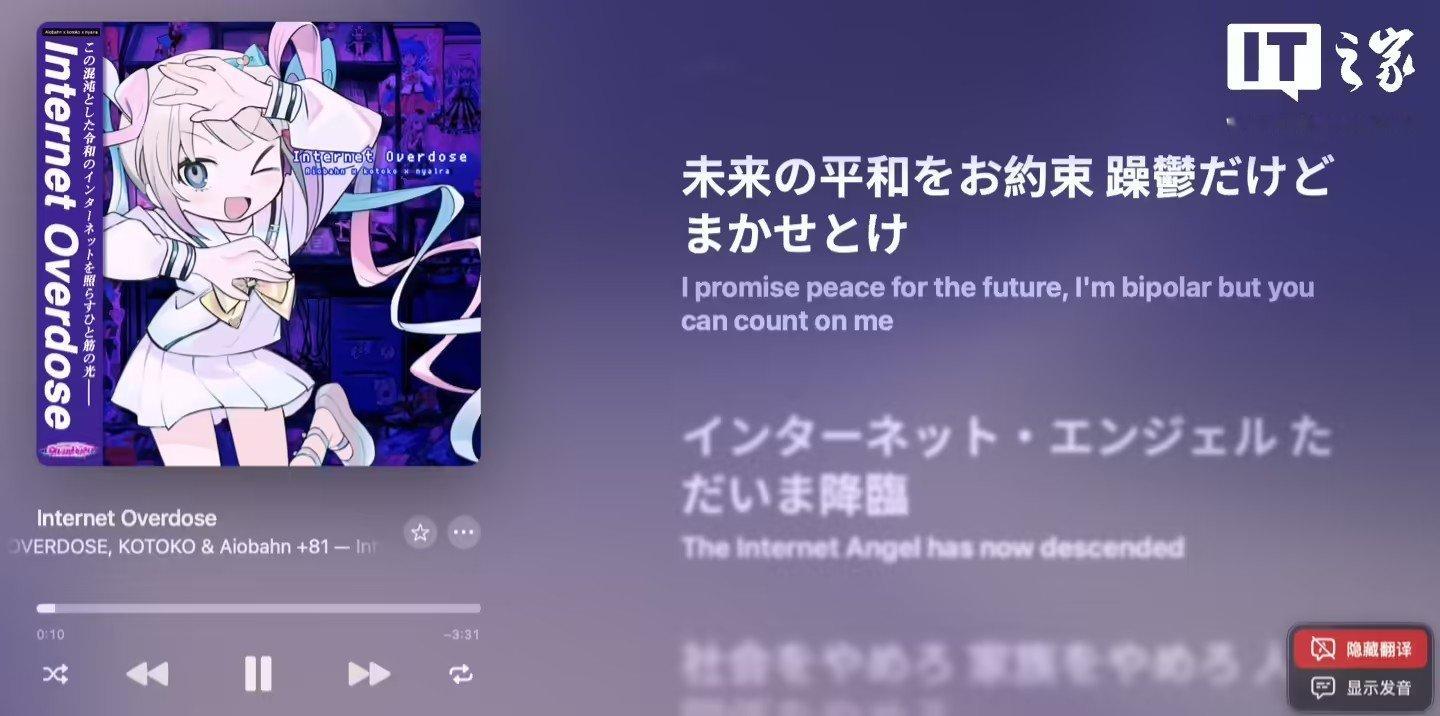 【AppleMusic上线日语歌词英文翻译】8月12日消息，综合读者投稿并经IT