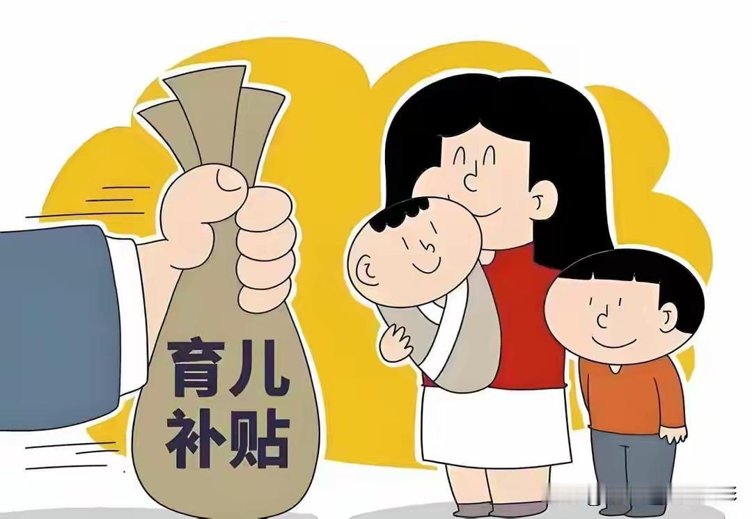 育儿补贴真不能搞全国一刀切，不然发达地区看不上，欠发达地区兜不住。
像北上广深这