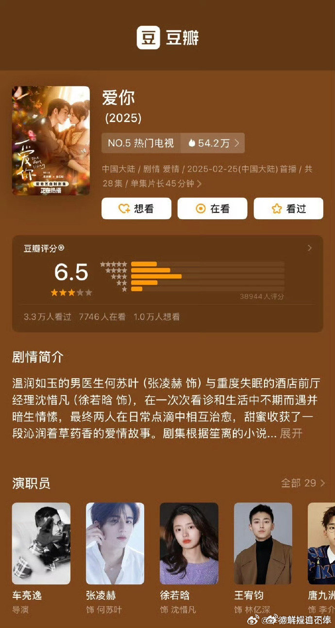 爱你开分6.5张凌赫徐若晗爱你豆瓣开分6.5《爱你》开分 6.5，从剧情到主演的