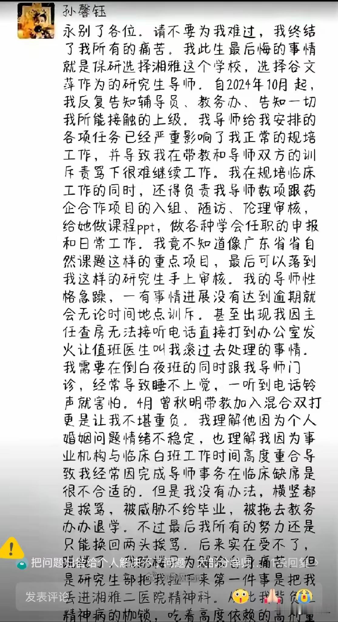 读了小孙的绝笔信！痛苦扑面而来！读一遍尚且如此痛苦，何况，这是小孙的经历呢？
如