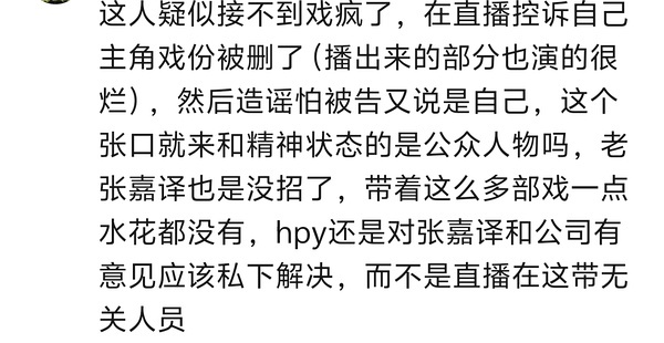 这姐咋了，造谣不需要成本。。。感觉就是接不到戏疯了。。。拍戏本来不会播出全部戏份