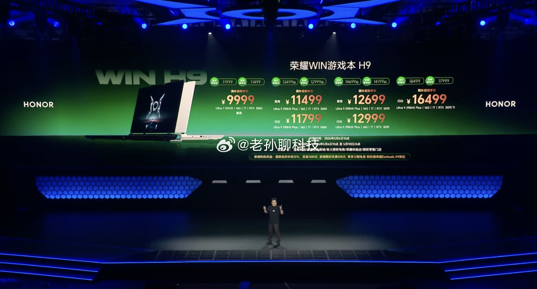 荣耀 WIN 游戏本暨全场景新品发布会中, 荣耀正式推出了 2026 款 WIN