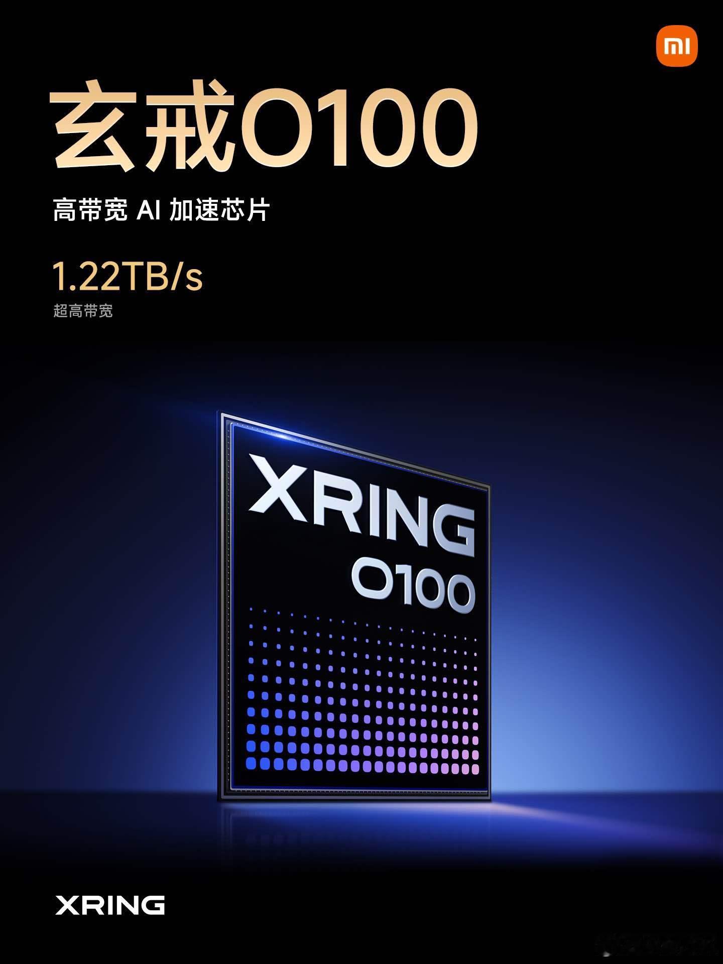 玄戒O100高带宽AI加速芯片登场。全球首款6nm 3D晶圆级堆叠先进封装，搭载