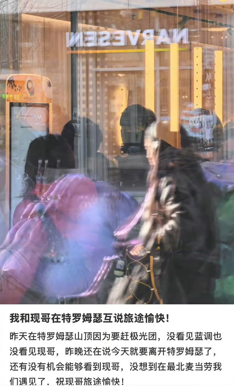 偶遇李现打卡最北麦当劳就算全副武装蒙面也没用！现哥一出场就被我们一眼锁定😆藏不