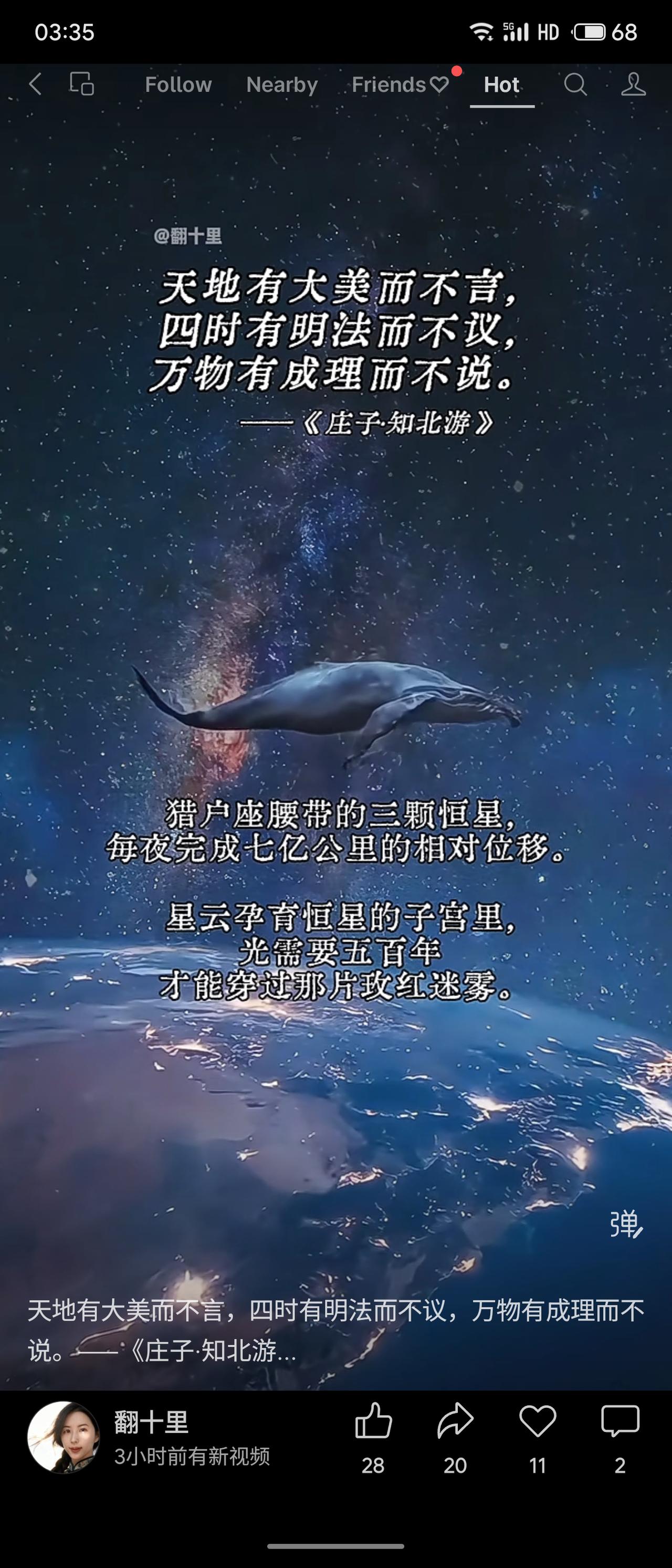 冬日生活打卡季《庄子》名句“天地有大美而不言”，并辅以现代天文意象：猎户座恒星每