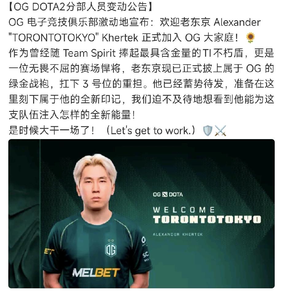 脑东京加入OG战队

OG最近一段时间成绩不太好，三号位离队，由脑东京加入，脑东