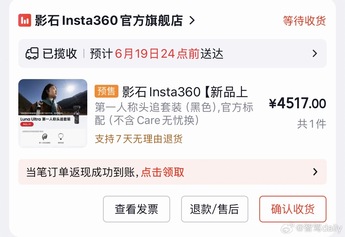 昨天看到luna ultra预售说占个坑，今天快递提示我6月19日前能到货。这到