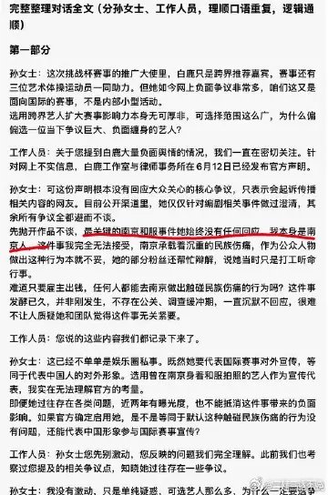 白鹿 比手势安静被网友指出周围空座位太多南京和服事件至今不回应不澄清，正在被南京