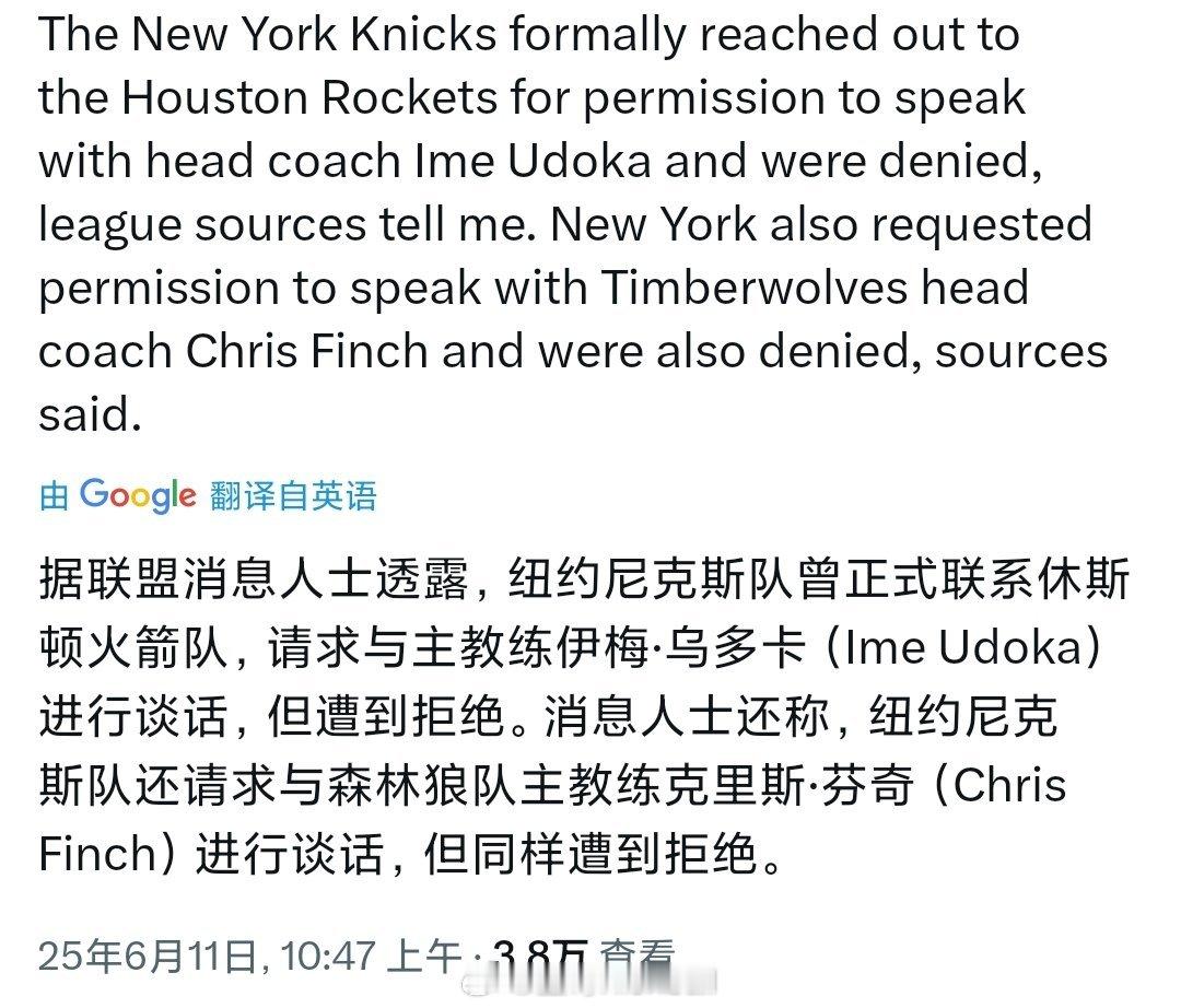 尼克斯这是病急乱投医了，挖墙脚有点过分了，没准过几天又来问斯波[允悲][允悲][