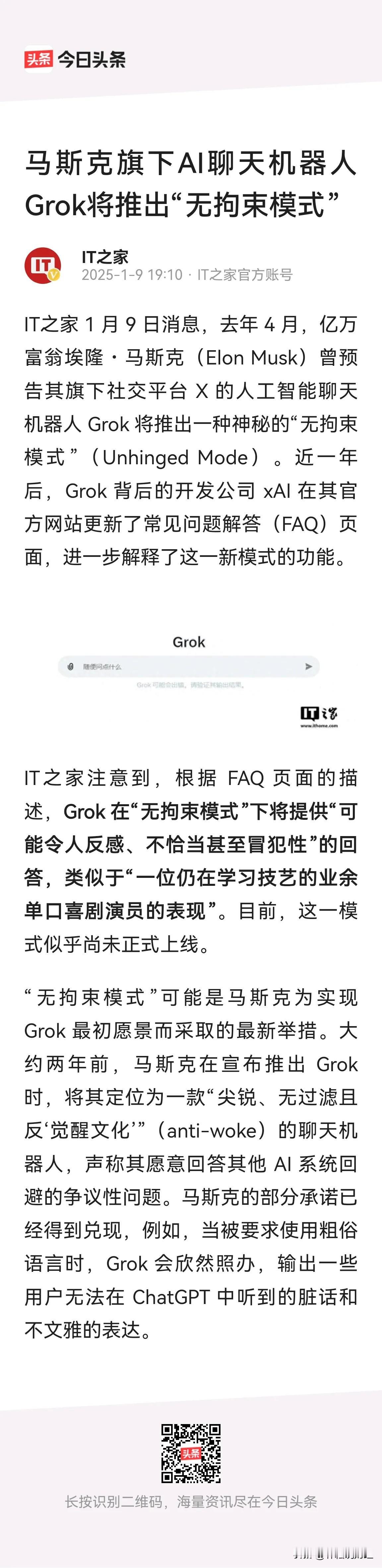 马斯克旗下Grok将推“无拘束模式”剑走偏锋，下三路，该约谈请喝咖啡了！