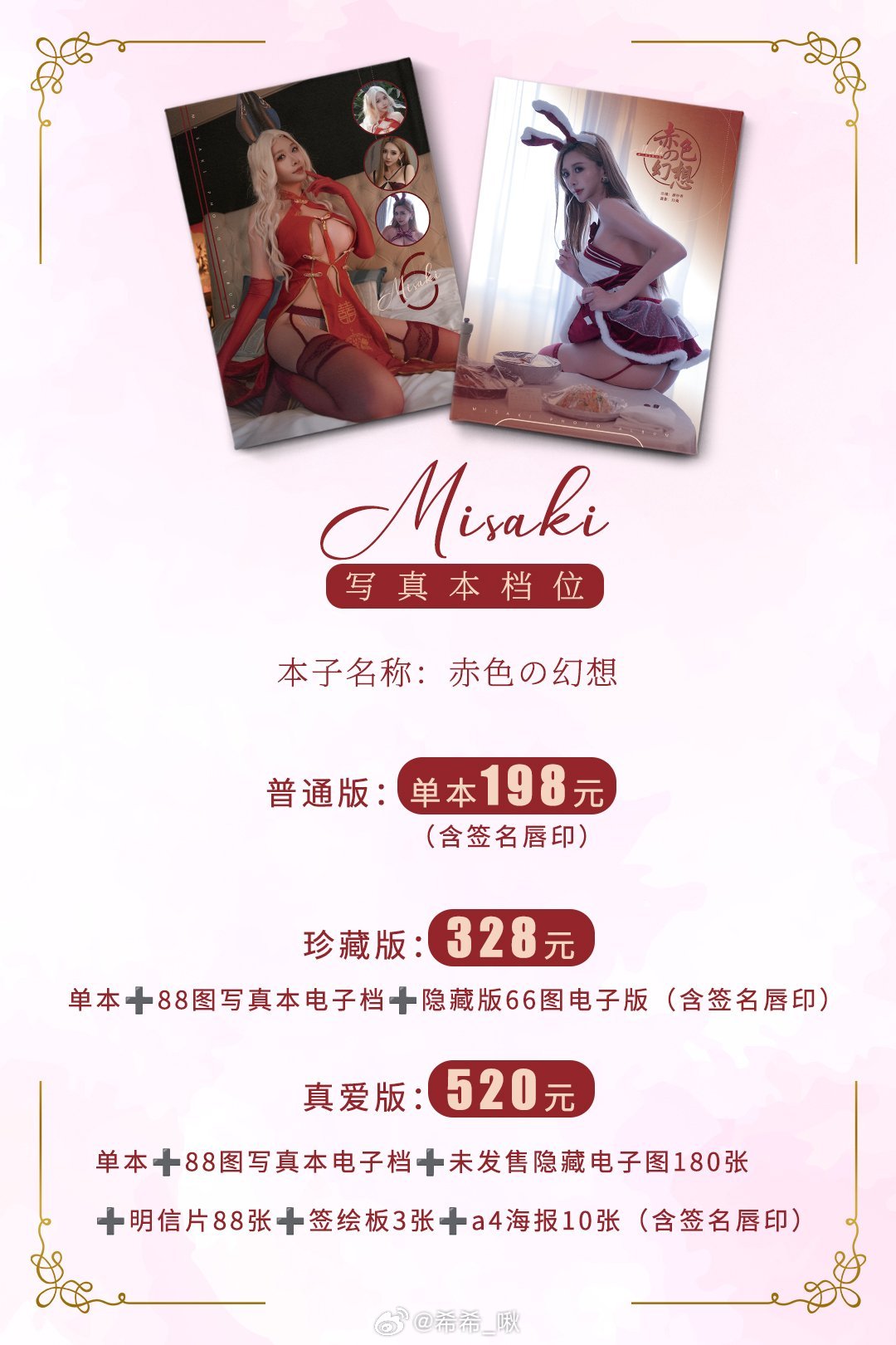 本子520版本单本和328版本都还有货 