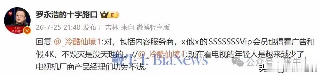干脆不看了
相信“罗大嘴”能搞垮一个行业，电视行业的就是其中之一，现在这个电视，