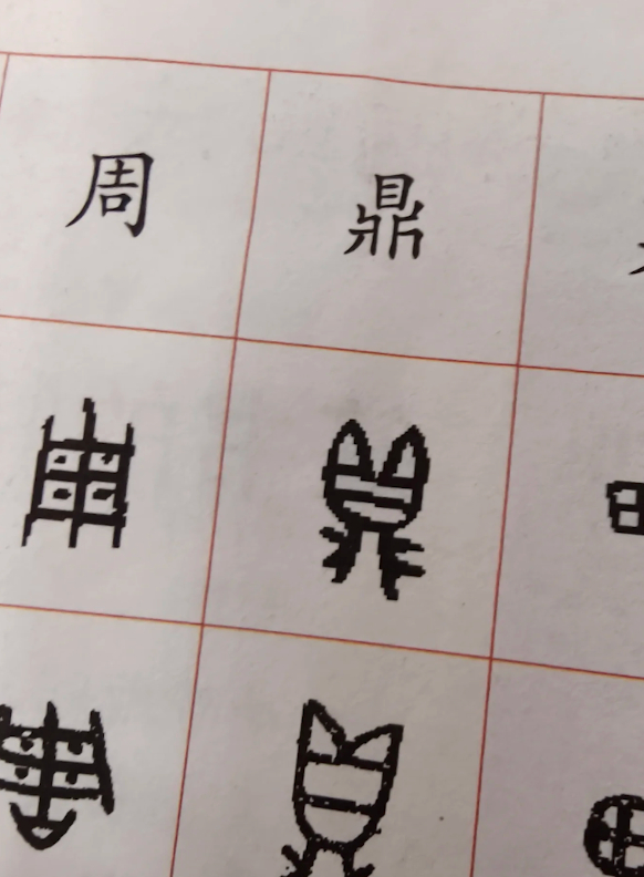 文物底部32字记载武王伐纣国博镇馆之宝利簋，32字铭文实证武王伐纣，堪称商周断代