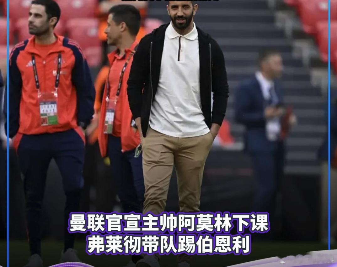 曼联足球 2024年11月，阿莫林离开葡萄牙体育出任曼联主帅，至今带队取得25胜