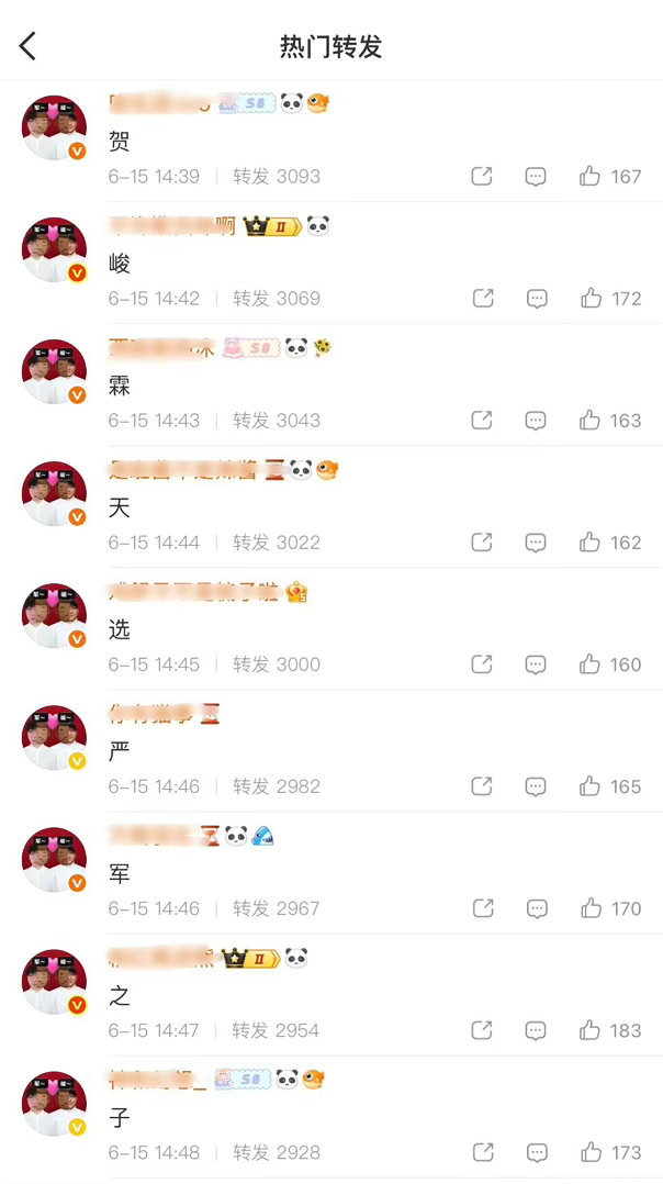 严浩翔粉丝和贺峻霖粉丝的热转 严军的话都被贺峻霖听进去了