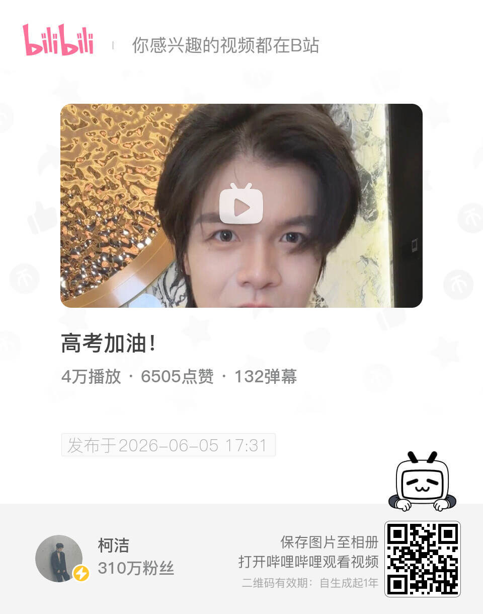 柯九KJ柯柯b站动态搬运