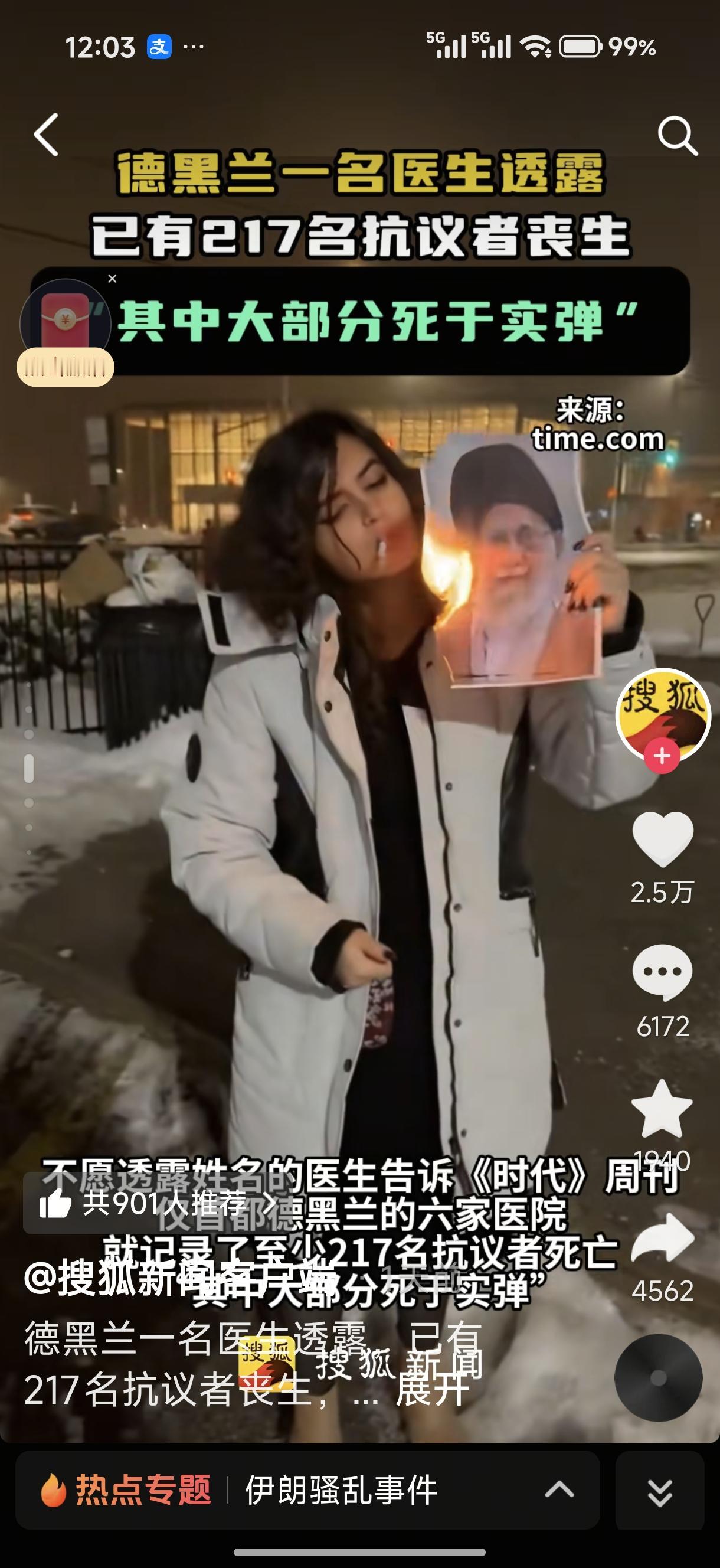 勇敢的伊朗人，曙光就在眼前！
你们给全世界专制统治下的奴隶们打了样!