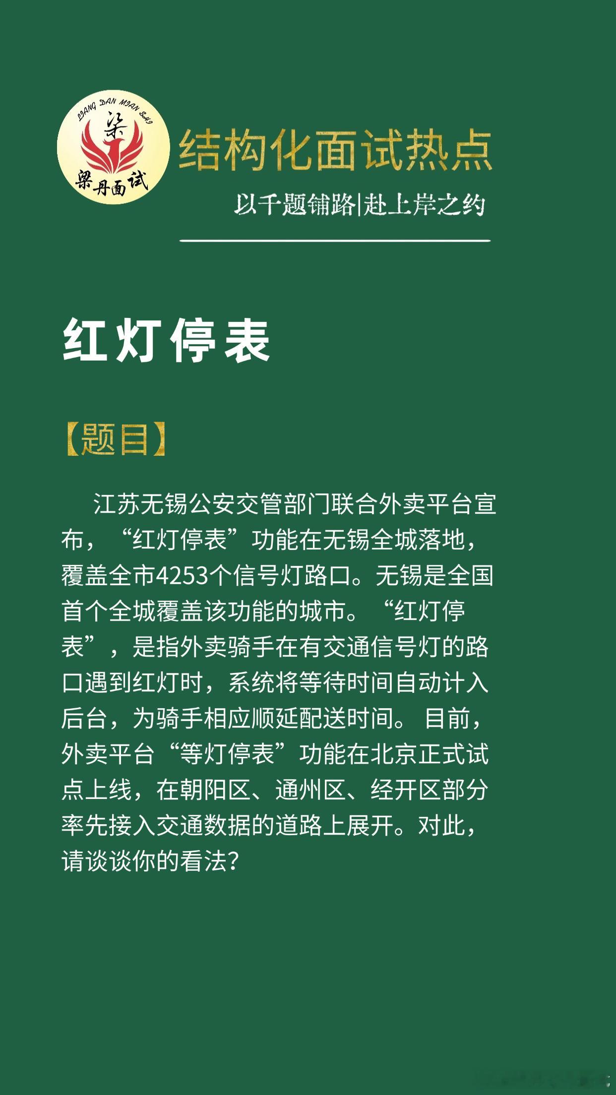 黑龙江省考面试热点考公考编考公省考浙江事业编梁丹公考面试国考面试决战公考公考面试