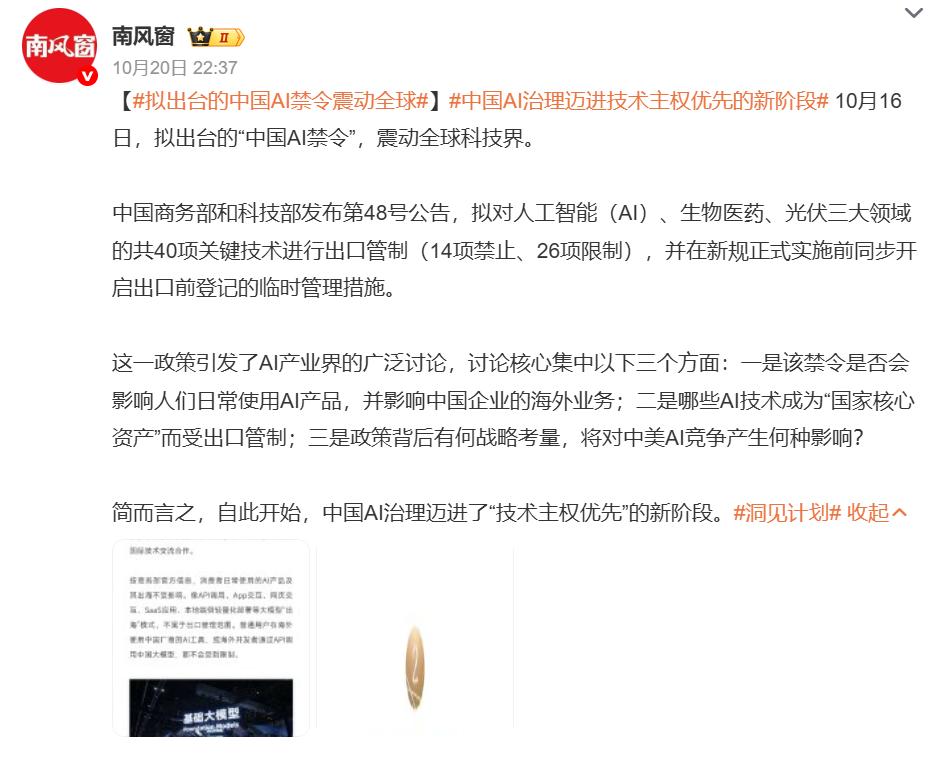 这次新规把 AI、生物医药、光伏三大领域 40 项关键技术纳入管控，14 项禁止