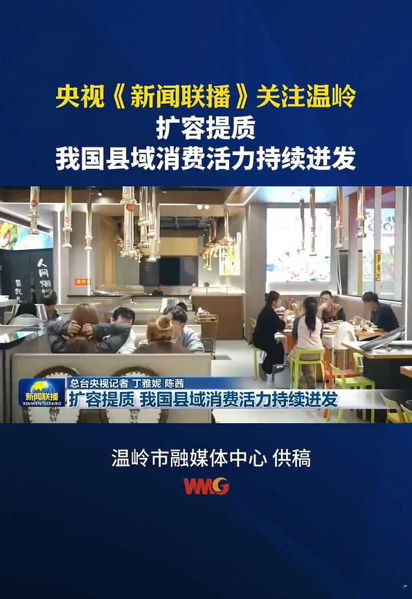 央视点赞浙江县域消费活力持续迸发温岭箬横老市场变身十层综合体，文商旅融合 + 智