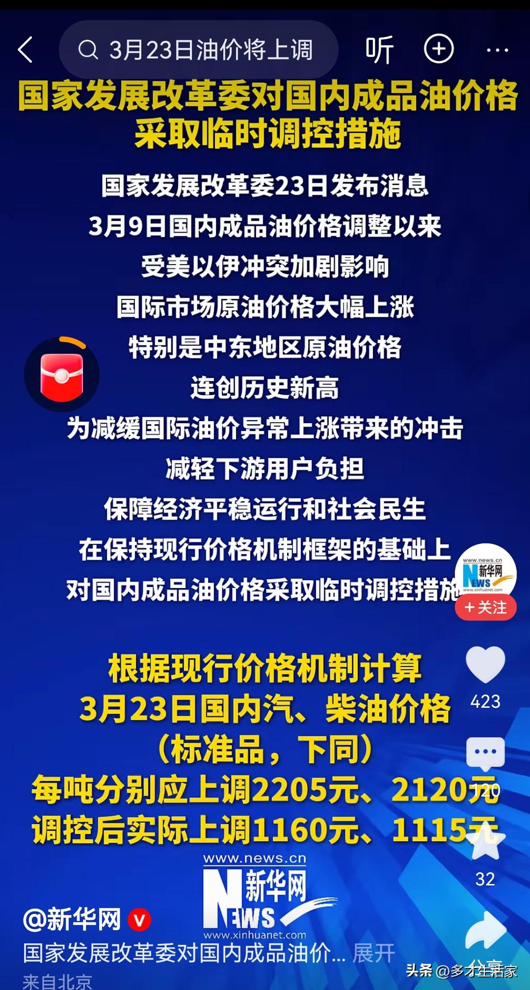 国家关注民生真的落实到了时处，
又一次替我们挡风遮雨，
这次是实实在在的给燃油车
