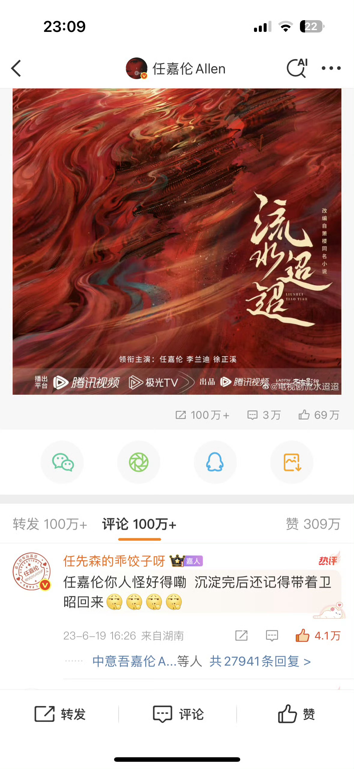 23年嘉圈也是经历了一段没超疯   当时咱嘉开启了林黛玉语录时刻记得超丝都说等嘉