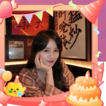 又一年过去了，我还在！袁冰妍超话生日快乐！[手指比心] ​​​