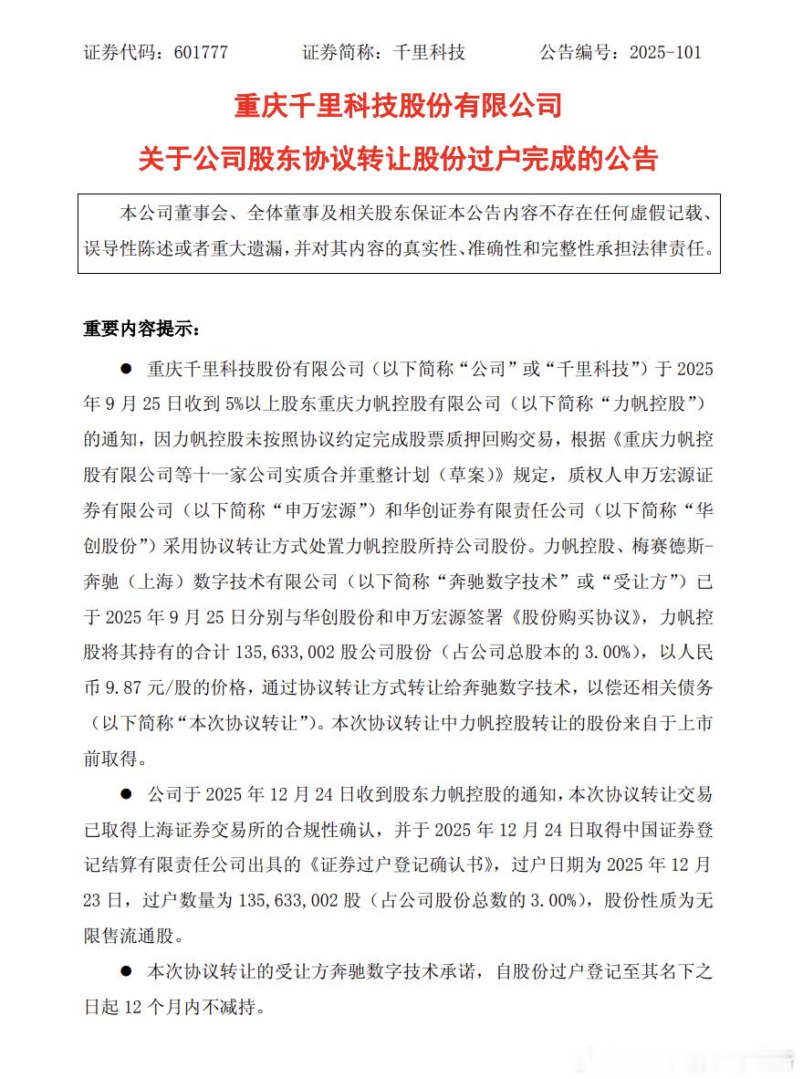 【智能汽车每日要闻】- 奔驰数字技术正式入股“吉利系”千里科技- 广汽昊铂A80