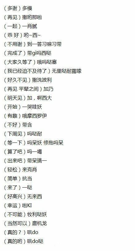 日语常用口语两百句，走遍日本都不用怕了！！！ 
