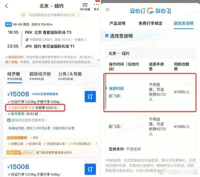 【携程回应天价退票费全额退还：非平台破例优待，将升级风险提示机制】7 月 30 