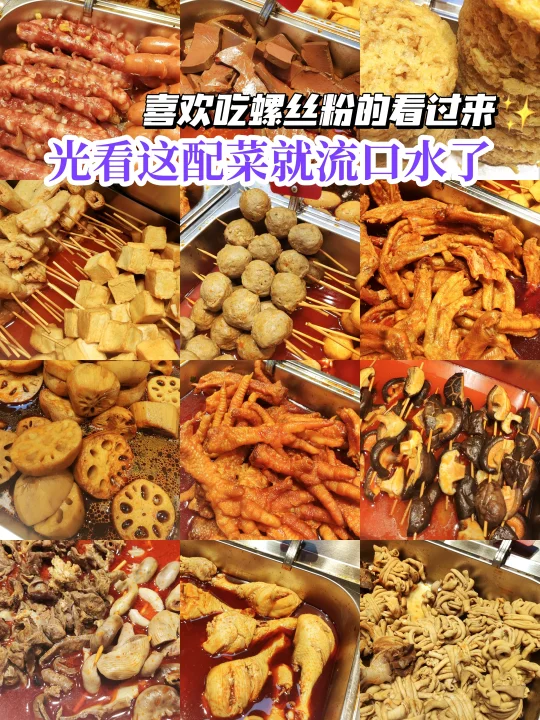 🍜喜欢螺丝粉的看过来，这配菜绝了！