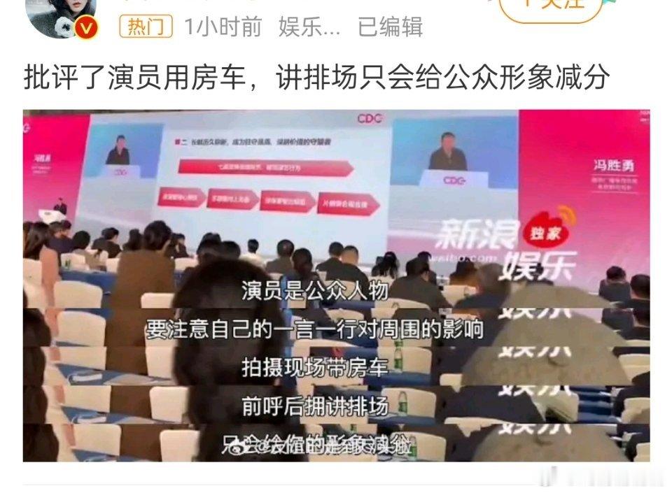 新规批评了演员用房车现象此言一出，评论区翻车了。网友说是不是矫枉过正了，领导开会