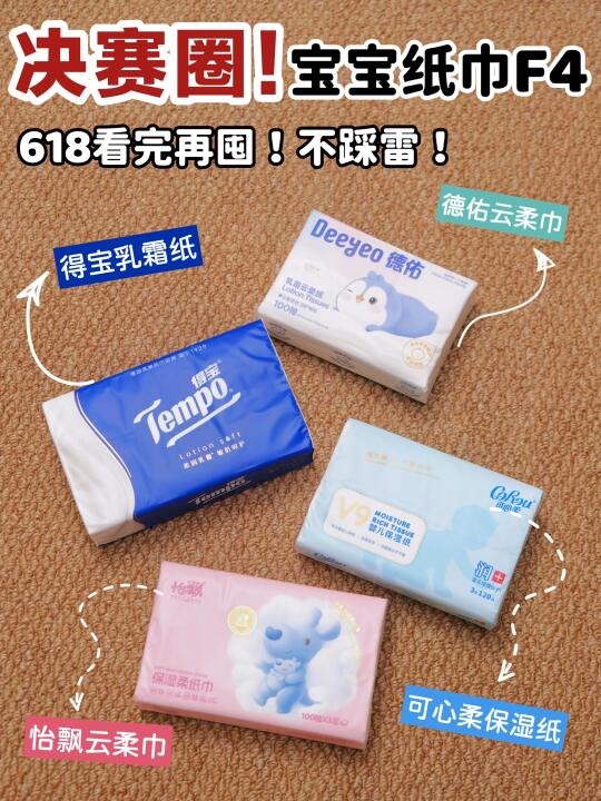 word妈，终于买到敏肌宝宝的人生纸巾！