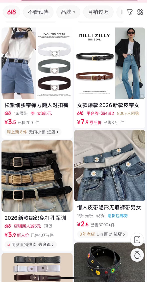 被自己大数据穷笑了本来想赤巨资买个两位数腰带 一搜都是个位数 