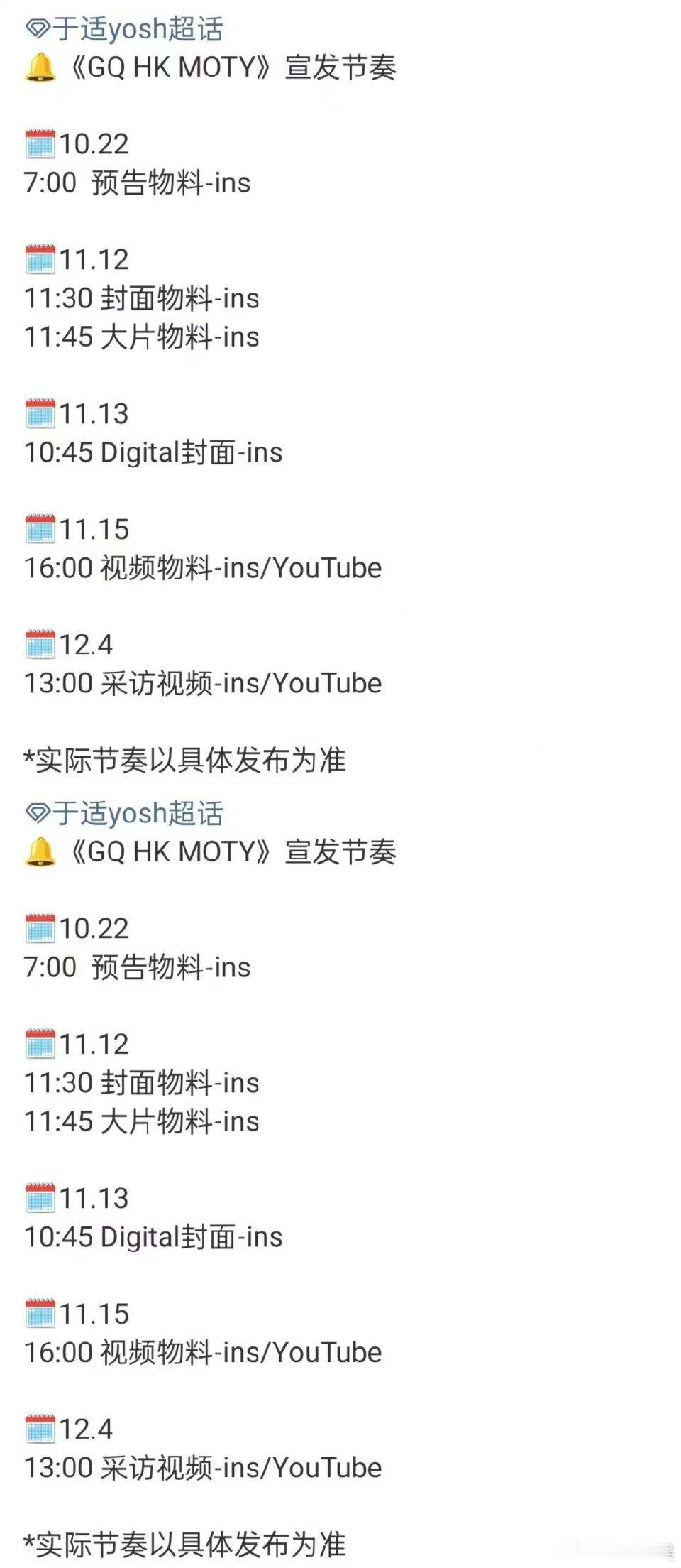 于适港版GQ于适港版GQ预告于适港版GQ，哇塞哇塞，[送花花][送花花] ​​​