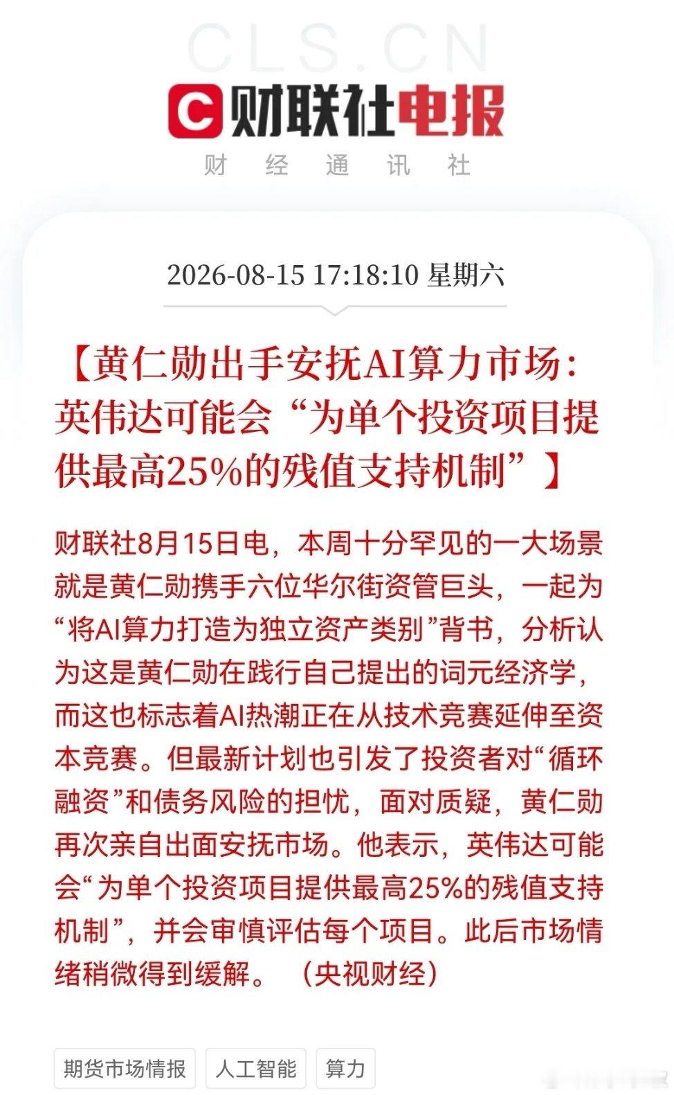 英伟达icon5000亿算力豪赌的“安全垫”来了？25%残值担保“王炸”出台，下