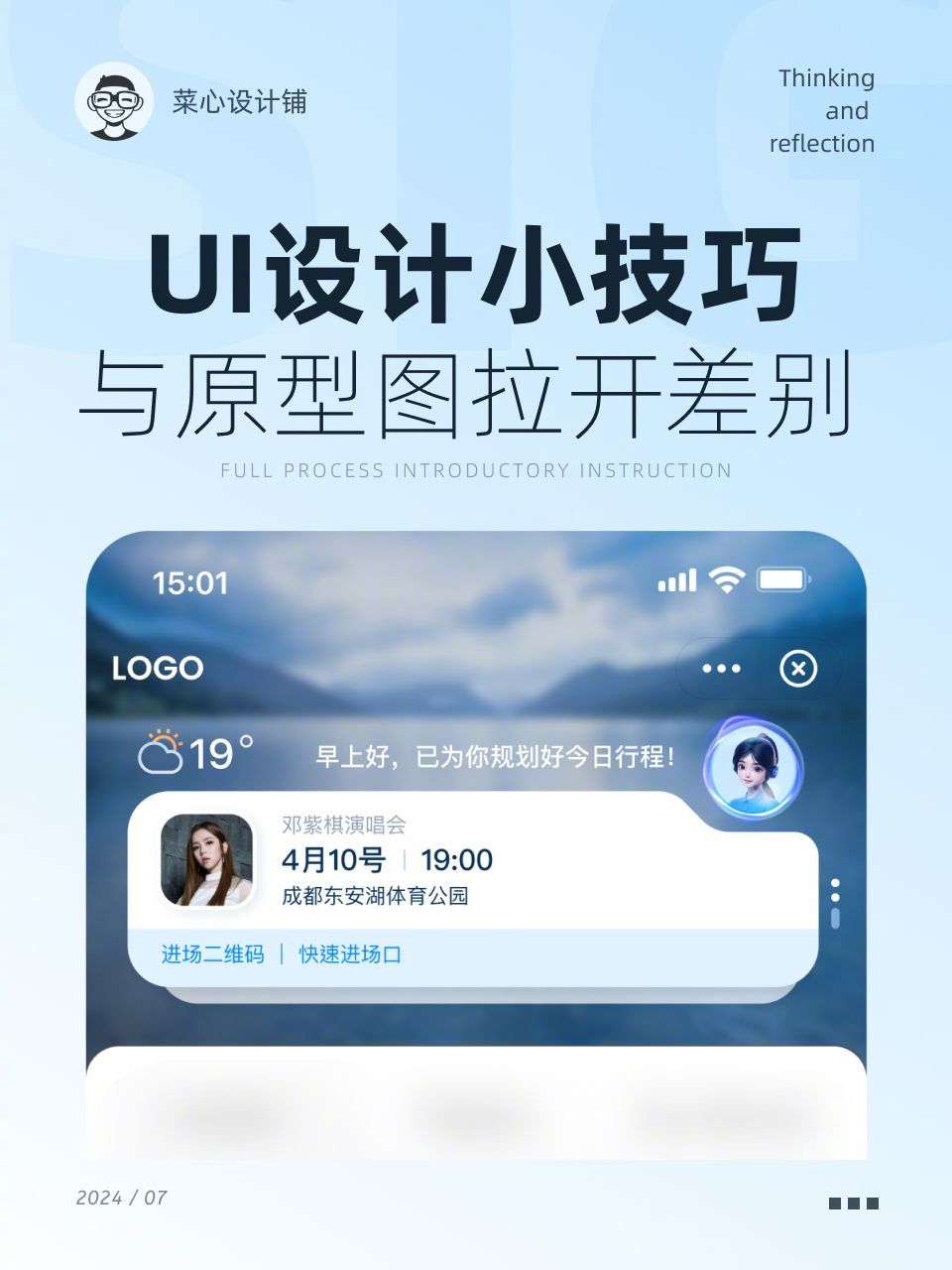 [可乐] 搞钱必看！4 个 UI 设计小技巧，改稿从此不再难！ ​​​跟大家分享