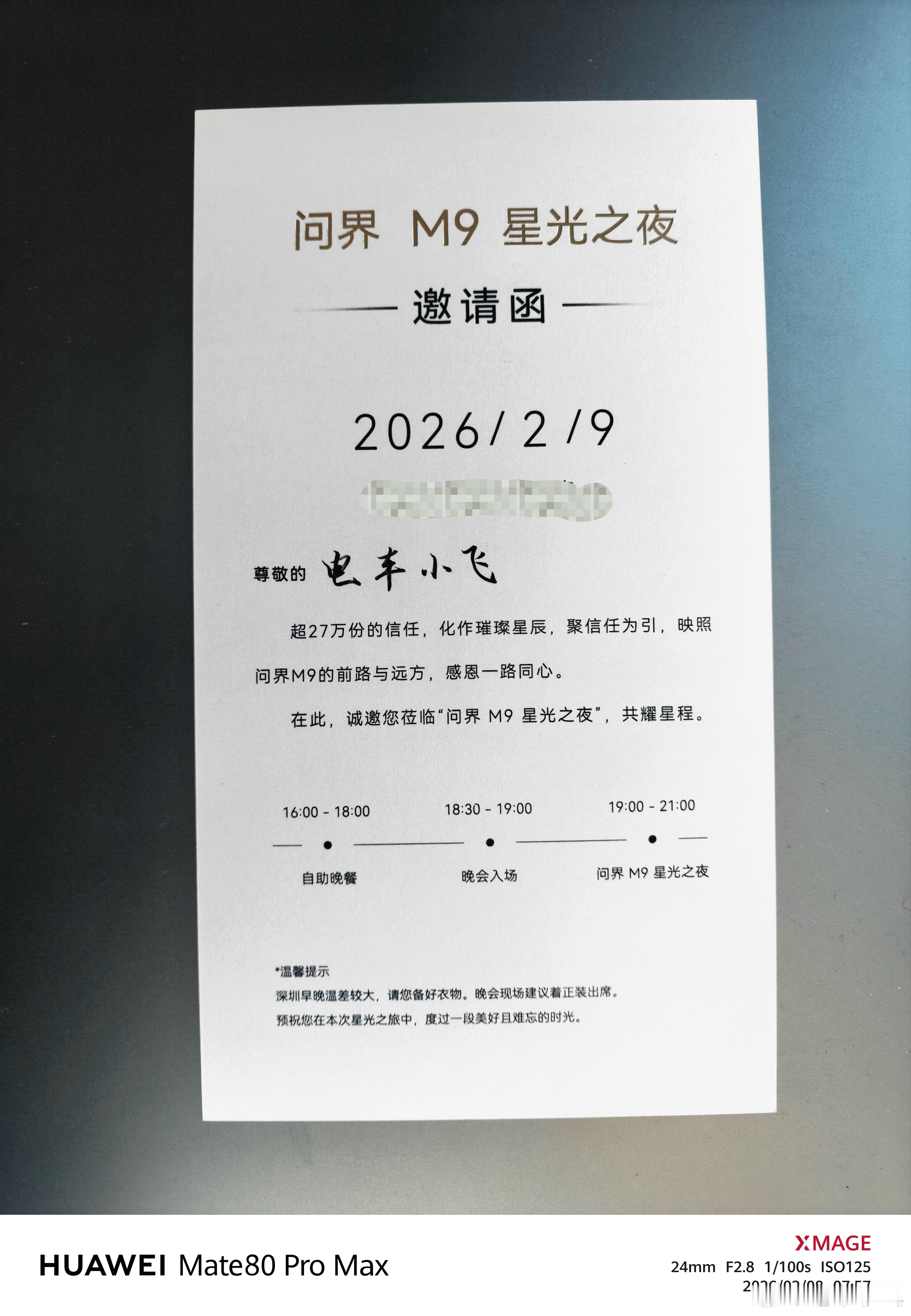 今天看人为主问界m9