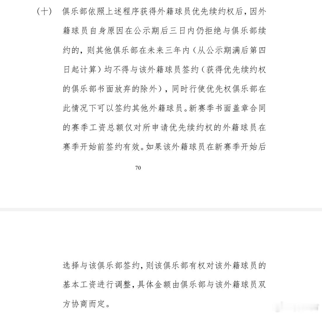 分享一个小知识，上周日18:00 cba 外援优先续约权公示期后三日已到，这意味