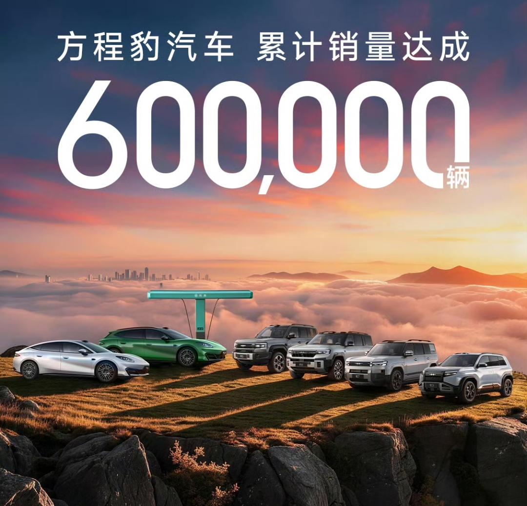 方程豹汽车累计销量已经突破60万台，单车平均售价22.2万元，意味着方程豹汽车已