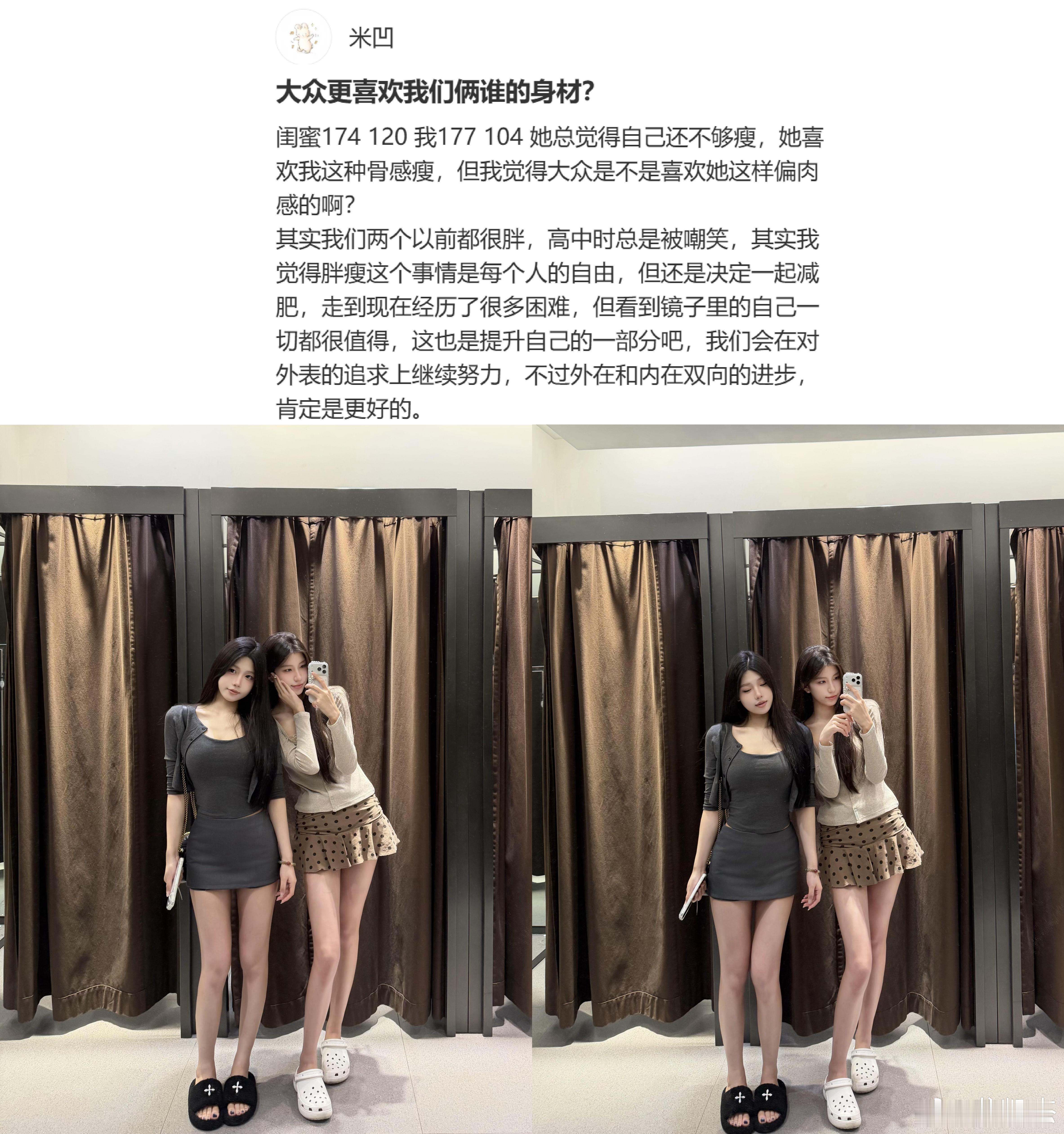 从你的角度来看她和她闺蜜的身材你觉得谁最好？ 