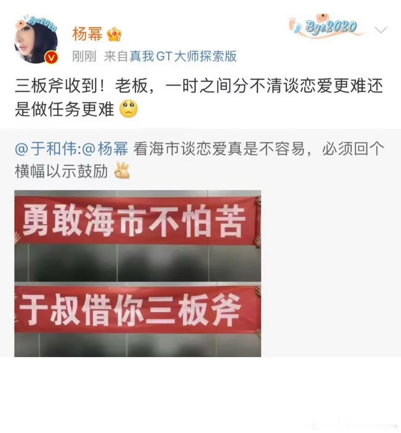 哈哈哈哈哈哈好可爱的杨幂！请于和伟老师剧组喝咖啡，还写上了“于和伟老师的崇拜者杨