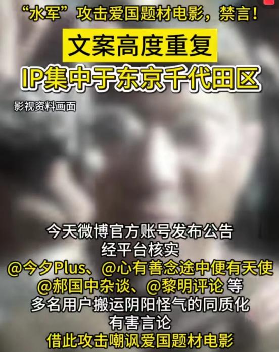 日本果然坐不住了，查到攻击《南京照相馆》和《731》等抗战电影的账号IP来自东京