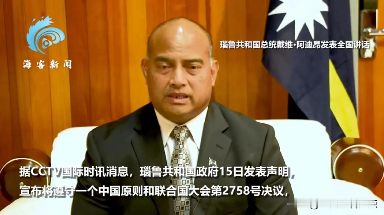 6000人的瑙鲁岛，面前却是1300万美元的中瑙双边贸易，背靠中国吃饱饭让瑙鲁人
